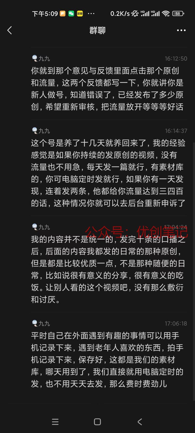 视频号违规申诉超时速来围观我找..情报-搞钱线报📢论坛-网创交流-优创圈
